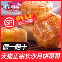 Changsha moon cake brother egg yolk lotus seed authentic Wuren Guangstyle pure handmade bean paste purple potato net red cake snacks