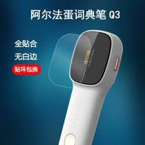 IFLYTEK Alpha Egg Dictionary Pen Q3 Screen Protection Eye Protection Film Anti-Fingerprint Screensaver