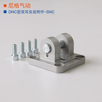 DNC cylinder mounting accessory narrow binaural seat SNC DS5032 5040 5050 5063 5080 5100