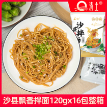Shaxian snacks peanut butter mixed noodles dry noodles Net red noodles mixed with scallion oil instant noodles Instant Noodles instant bagged breakfast 16 packs