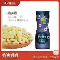 Xindi mother puff ring snacks blueberry kiwi fruit 50g can 2 flavors optional need Notes