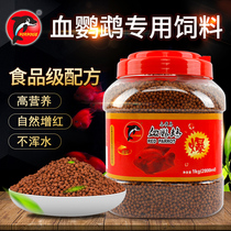 Dolphin blood parrot redening special fish food astaxanthin fish food Red parrot brightening feed Blood parrot mixed feed