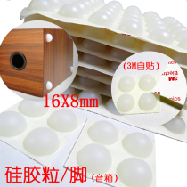 Speaker power amplifier silicone foot pad 8X16mm rubber grain anti-slip mat warp for a long time (a bag of 8 grain clothes) for sale only 6 yuan
