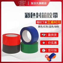 Friends day long color tape 4 8 wide express packing box logistics sealing rubber cloth large Roll Red blue green tape
