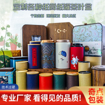 Tea tins large and medium-sized s tea gift box empty portable full niu pi zhi guan canister LOGO customization