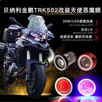 Suitable for Benali Jinpeng 502 modified headlight lens LED Angel Devil eye headlight trk502 interior spotlight