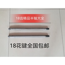 Electric tricycle accessories Tricycle 篷车 Rear axle 205 bearing half shaft 9cm shaft head 18 teeth drive shaft