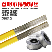 ER2205 2209 E2594 duplex stainless steel welding wire argon arc gas shielded welding wire duplex stainless steel electrode