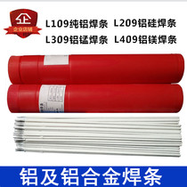 Aluminum welding rod L109 pure aluminum welding rod L209 aluminum silicon welding rod L309 L409 aluminum alloy welding rod 3 2