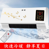 Mini small air conditioning fan Refrigeration all-in-one machine Warm and cold dual-use mute household wall-mounted leafless energy-saving summer