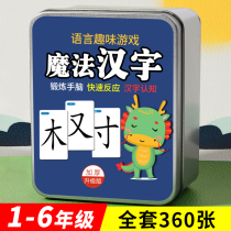 Magic Chinese character literacy card full set of childrens reading practice playing card students childrens spelling fun combination of the first