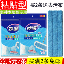 Miaojie mop paste mop head microfiber wood floor special mop cloth replacement full of 2