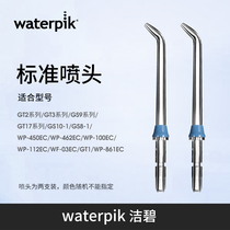 Jiebi nozzle tooth flushing device tooth cleaning device waterpik water flossing standard nozzle accessories JT100E