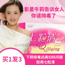Yiren Mi Qijiqing Gynecological Detox Qinggong Pill Firming Private Care Gel Anti-itch Odor Fu Yanjie