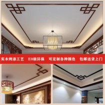 New Chinese ceiling solid wood line living room top corner line of the corner L line background wall decorated paint line flat plate