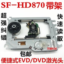  SF-HD870 Laser head Desktop DVD Player VCD DVD Universal EP-HD870 Bald head with DVM34 iron frame
