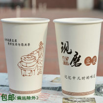 Disposable paper cup freshly ground soymilk Cup with lid 1000 pieces of strap bag porridge cup milk cup full set