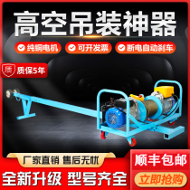 Double motor crane household 220V easy hanging door window glass anti-theft net crane artifact small lifting crane