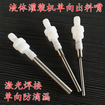 Liquid filling machine accessories filling machine discharge nozzle filling head water filling machine small diameter anti-drip