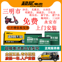 Chaowei battery 12v48v60v64v72v20a32ah electric vehicle battery Fujian Province door-to-door installation