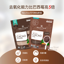 Organic wife American Navitas Cacao raw cocoa powder No sugar Add low carbon raw keto chocolate powder