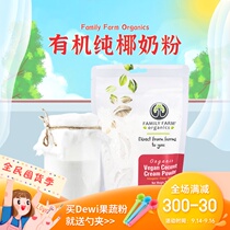 Organic wife Family Farm organic coconut milk powder sugar-free addition of thick coconut milk powder instant scorn