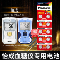 Beijing Yicheng blood glucose tester jps-5 6 g beyond 5d-1 2 3 6 g13 lr44h button battery blood glucose machine siphon Panasonic a76 model household 5 seconds