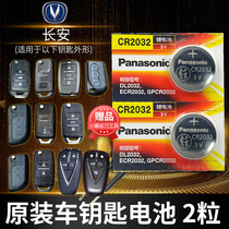 Changan CS75 CS55 CS35 Yuexiang V3 V5 V7 Yidong TX Ounuo DT car key battery original CR2032 special CS15 Suitable for remote control