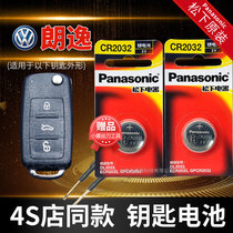 Volkswagen Lavida special 17 new and old models 18 Shanghai 19 Volkswagen Lavida plus car keys original Panasonic battery CR2032 remote control CR2025 original electronic 2020 button
