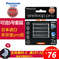 Panasonic Elop 5 hao 4 7th rechargeable batteries AA digital camera flash pro v mass imported from Japan rechargeable battery 2500 mA Sanyo eneloop wife seven