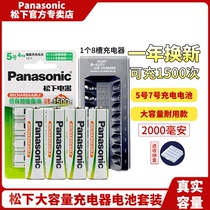 Panasonic No. 5 No. 7 rechargeable battery green No. 5 high performance battery microphone air conditioner TV remote control alarm clock children toy Bluetooth mouse keyboard rechargeable battery lithium battery charger