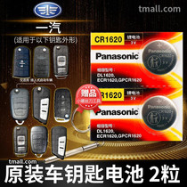 FAW Pentium B70 T77 X80 B50 X40 B30 B90 T33 car key battery original CR1620 original dedicated b7o smart away