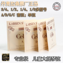 (Four Crowns) Danish larsen larsen professional children cello string 1 4 1 2 3 4 sets of string single string