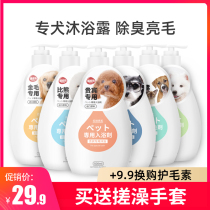 Dog body lotion Bath Lotion and Deodorant Teddy Teddy Special Samo Bibear Gold Hair Bath Lotion shampoo Pet Pet Supplies
