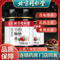 Beijing Tongrentang Hawthorn Six Things Cream Health Preservation Cream gyt2