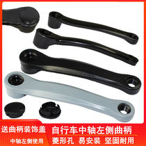 Mountain bike tooth wheel pedal connecting rod foot turn pedal lever bicycle crank left handle leg Universal central axle accessories