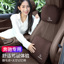  Mercedes-Benz headrest neck pillow Maybach waist support car supplies E300L GLC C260L GLB decorative jewelry