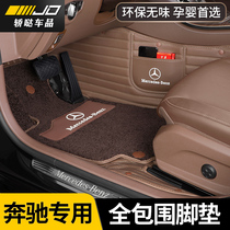 Mercedes-Benz e300l foot pad fully enclosed car supplies e260l foot pad decoration 17-2021 E-class special modification