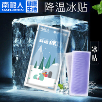 Antarctic ice cool stickers cool summer dormitory summer military training students cute cooling artifact mobile phone cooling ice stickers
