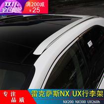 15-20 Lexus NX200UX260 luggage rack NX300 high-equipped modified special aluminum alloy roof rack