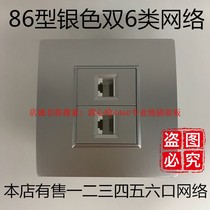 Type 86 silver dual type 6 Network panel dual computer 2 port two bit six type gigabit network cable socket wall panel
