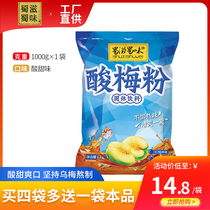 Shuzi Shu flavor sour plum powder 1kg Shaanxi sour plum soup concentrated raw material package commercially brewed juice powder