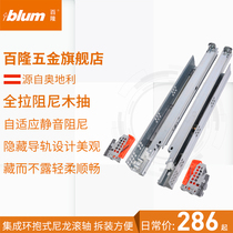 Blum Blum Austrian full-pull drawer slide rail damping silent three-section bottom slide rail wooden pumping guide