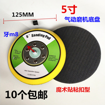 5-inch pneumatic beating mill chassis without dry leather pasta glue chassis adhesive casserin sand paper sheet chassis round mill chassis