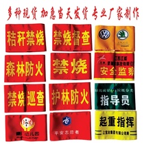Custom-made security counsellor Duty volunteer Security officer New employee Red armband Red armband Red armband