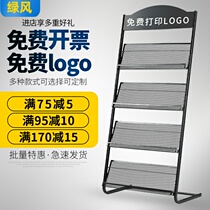 Magazine shelf Book and newspaper shelf Single-page display rack Storage floor newspaper newspaper rack Promotional materials display rack
