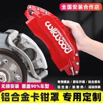 Caliper cover cover car brake modification aluminum alloy caliper abalone shell AP brake custom wheel sports accessories