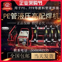 Badar hydraulic semi-automatic PE butt welding machine hot melt butt welding machine 160 200 250 315