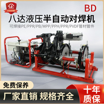 Badar PE pipe hydraulic hot melt pair welding machine semi-automatic hot melt machine butt welding machine 160 200 250 315