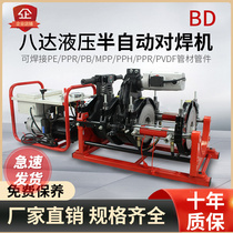 Badar PE pipe hydraulic hot melt pair welding machine semi-automatic hot melt machine butt welding machine 160 200 250 315